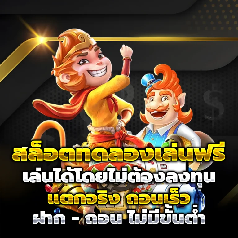 สล็อตเว็บตรงแท้