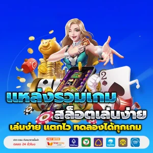 ทดลอง เล่น สล็อต